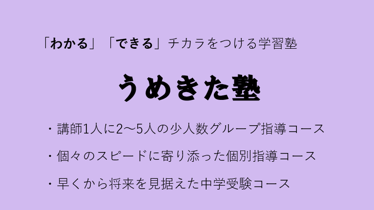 うめきた塾